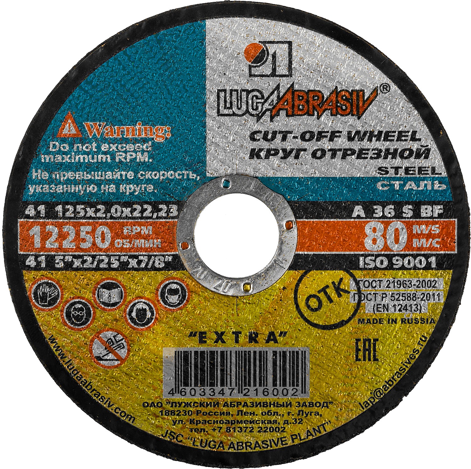 Круг отрезной 125х2.0x22.2 мм для металла LUGAABRASIV
