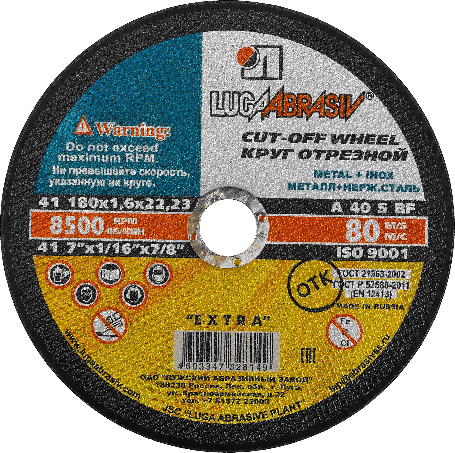 Круг отрезной 180х1.6x22.2 мм для металла LUGAABRASIV