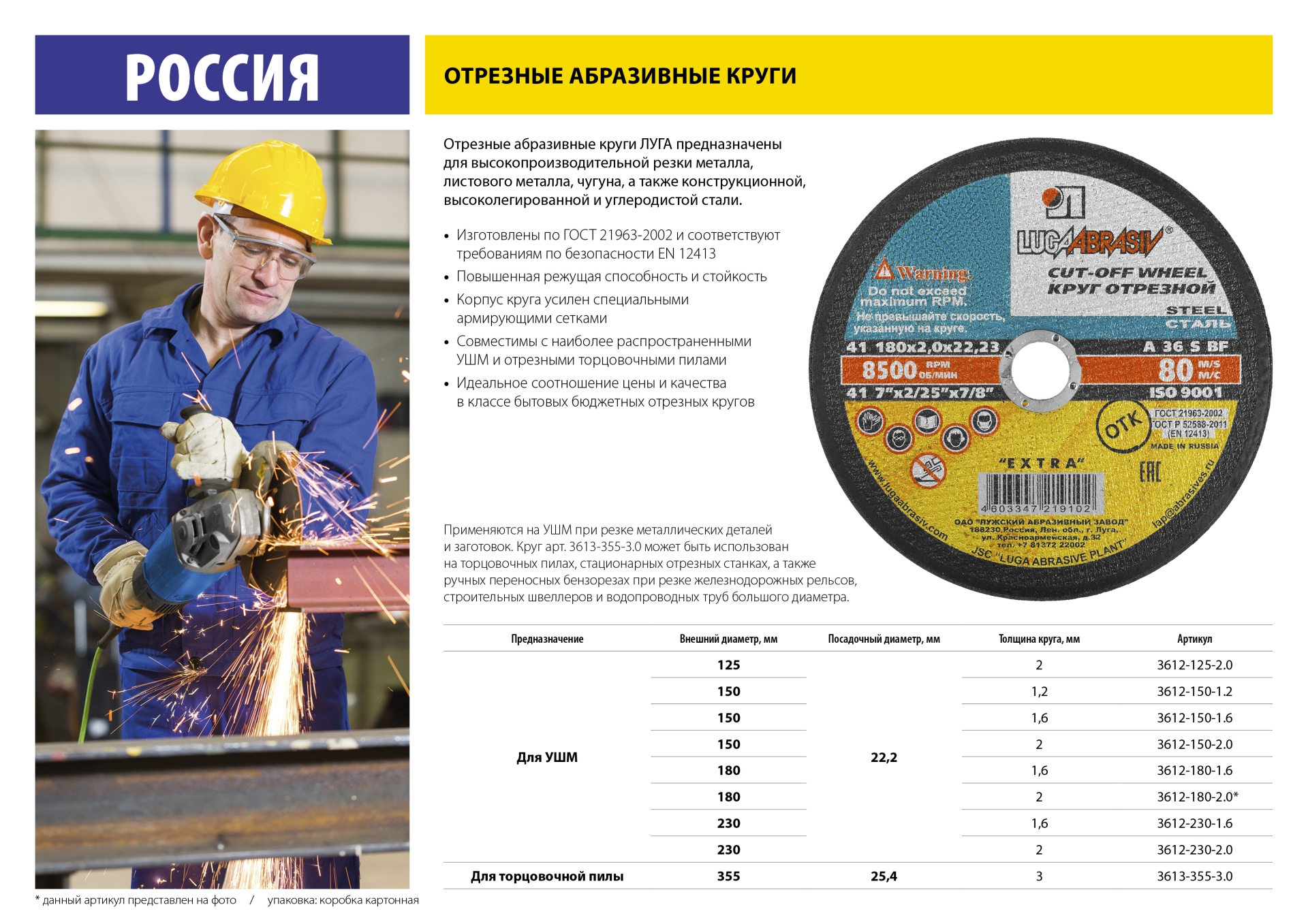 Круг отрезной 150х1.2x22.2 мм для металла LUGAABRASIV
