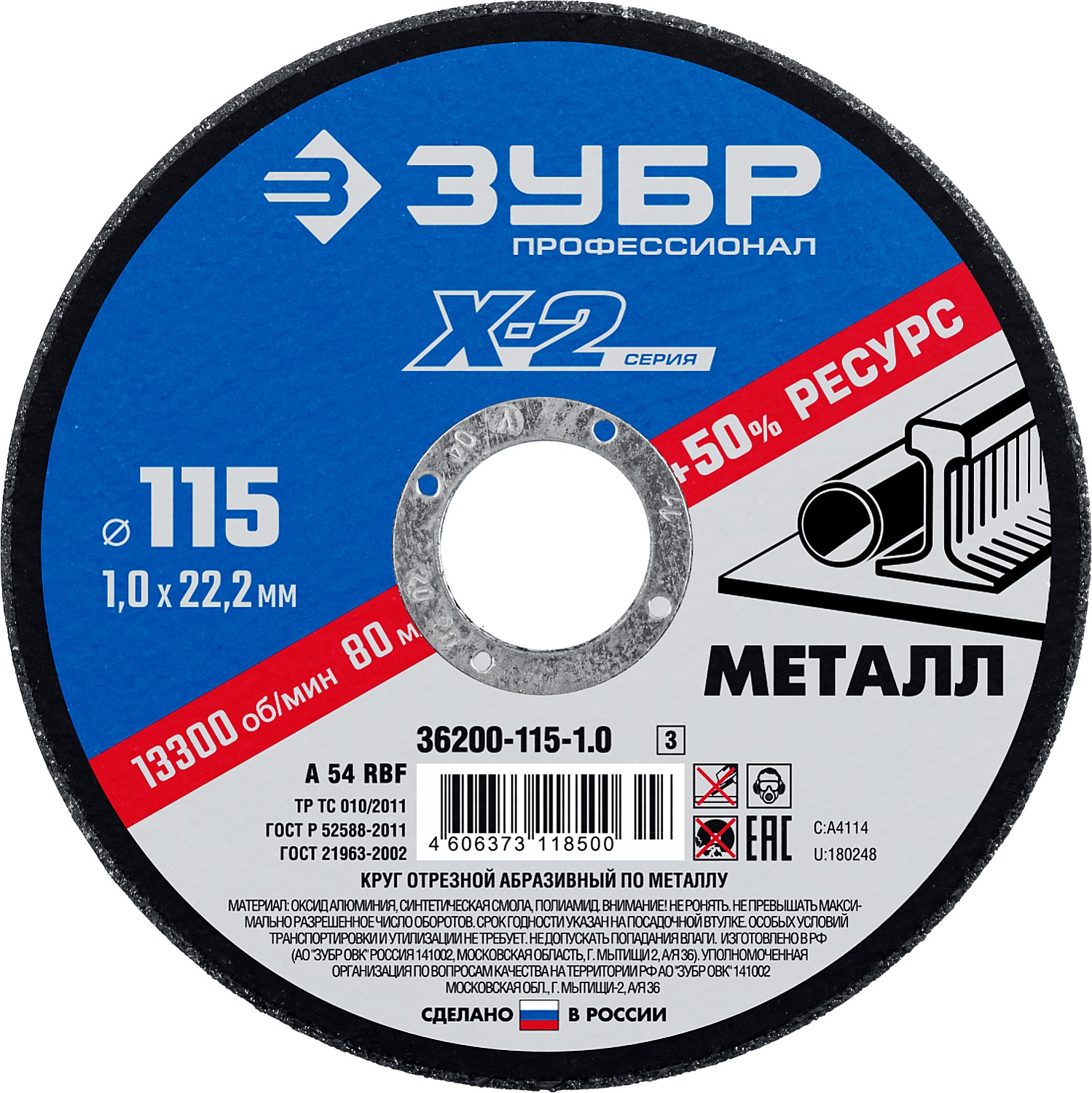 ЗУБР 115 x 1.0 x 22.2 мм, для УШМ, круг отрезной по металлу, Профессионал (36200-115-1.0)