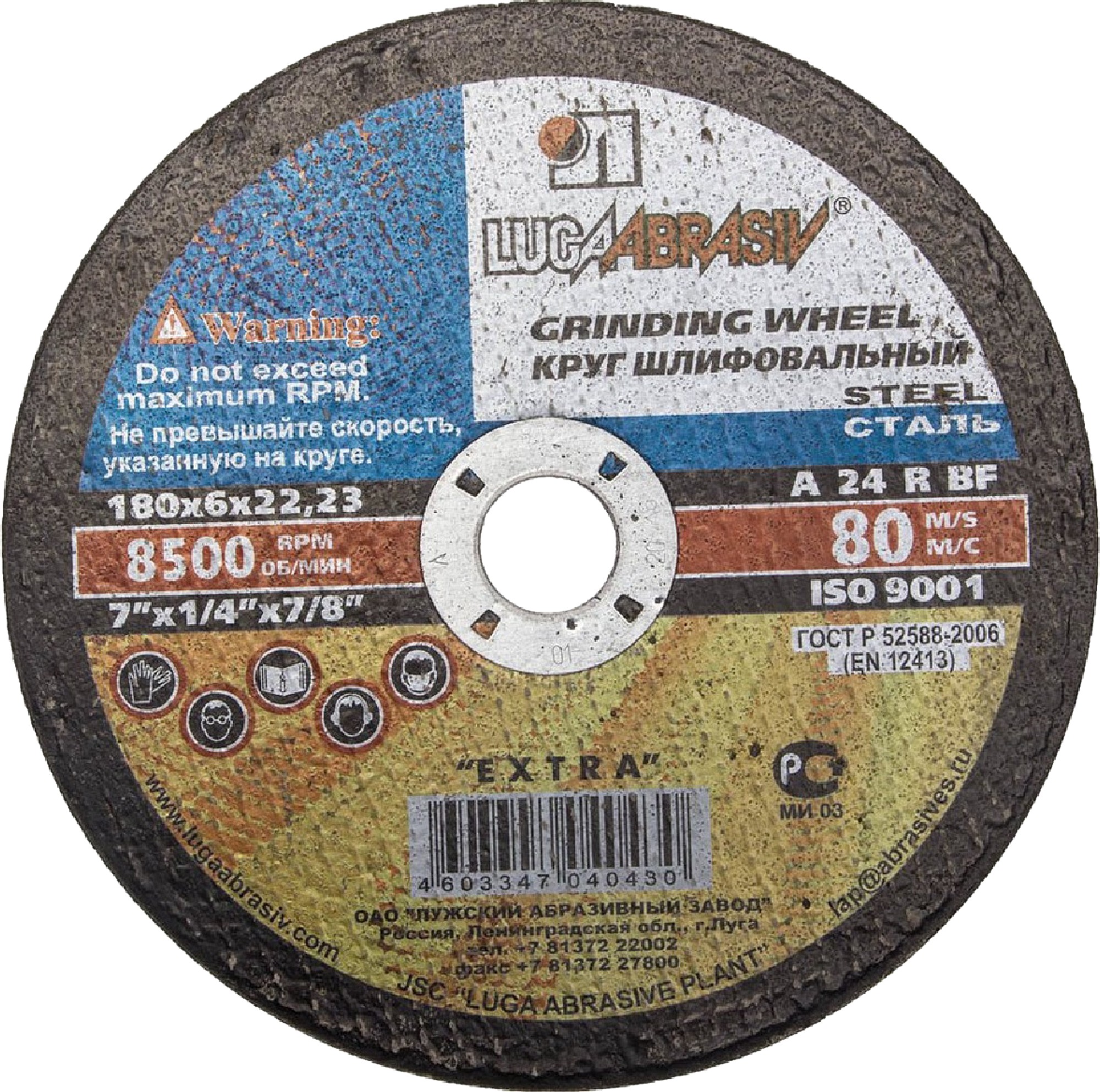Круг обдирочный 180х6x22.2 мм для металла LUGAABRASIV